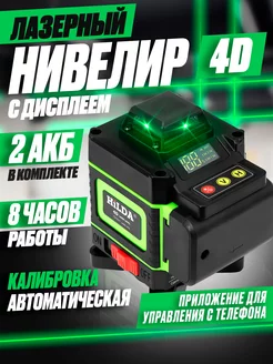 Лазерный уровень нивелир 4D, 16 линий 2 аккумулятора