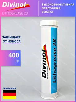 Lithogrease 2B высокоэффективная пластичная смазка 400 гр