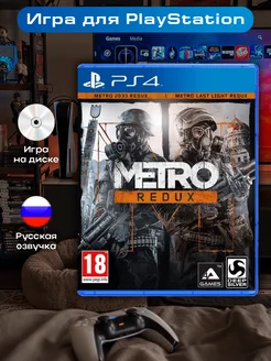 Metro Redux Метро 2033