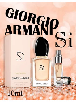 Масляные духи Giorgio Armani Si