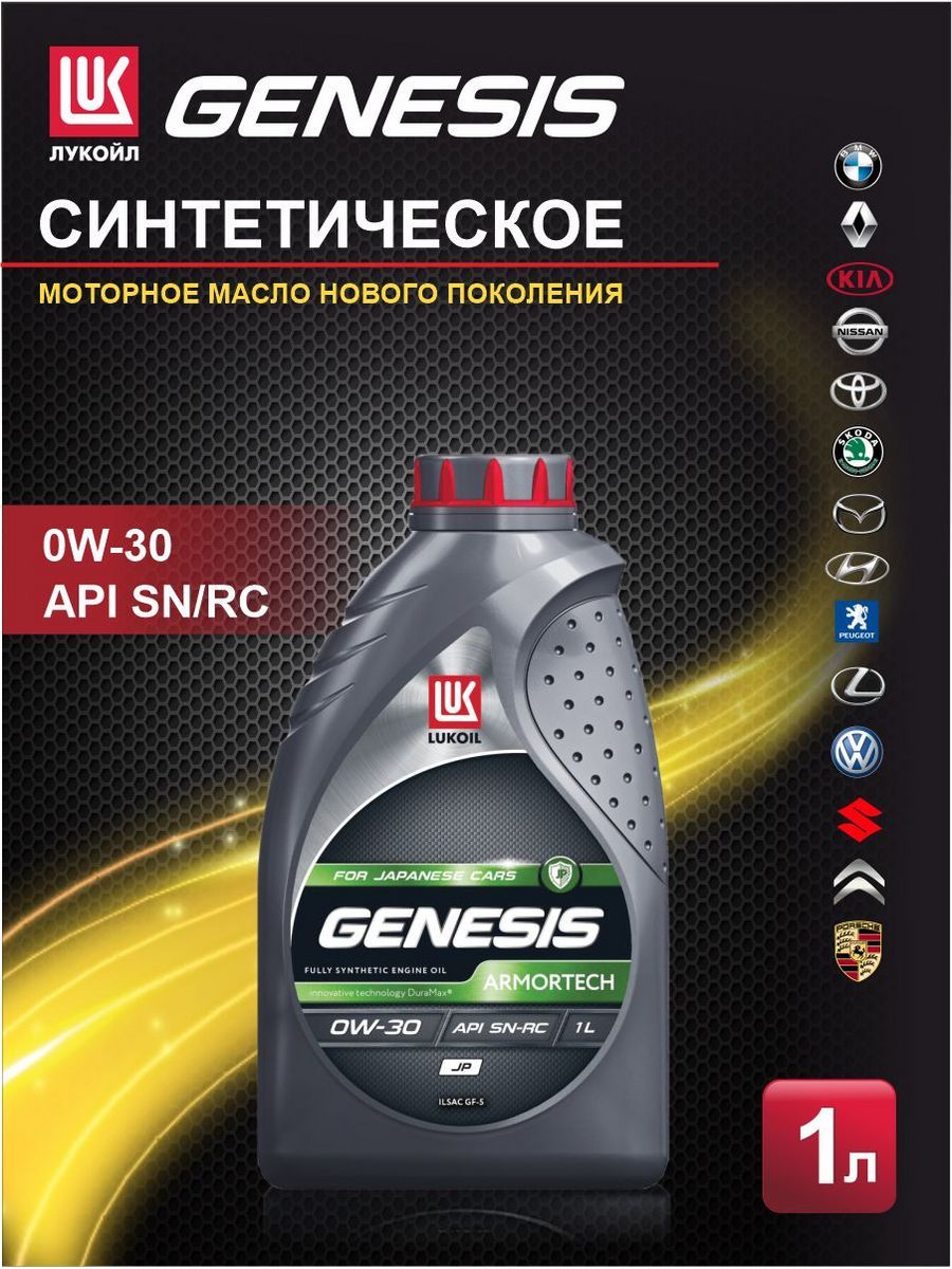 Масло genesis 0w30