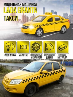 Коллекционная машинка металлическая модель Lada Granta