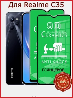 Защитное керамическое стекло для Realme С35, бронь