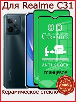 Защитное керамическое стекло для Realme С31, бронь С31