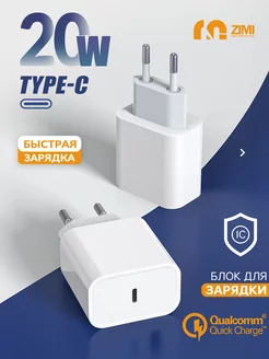 зарядка для iphone android блок адаптер type-c 20W