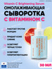 Skin Lab Vitamin C Brightening Serum сыворотка с витамином с бренд Skin&Lab продавец Продавец № 1399170