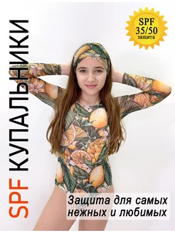 Купальник spf солнцезащитный детский слитный