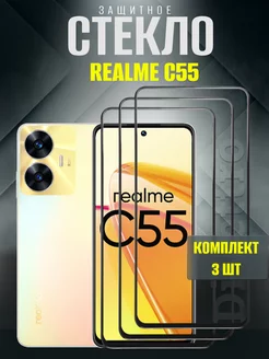 Защитное стекло Realme C55