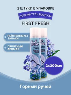 FIRST FRESH Освежитель воздуха Горный ручей 300мл 2шт