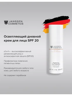 Крем для лица от пигментации с SPF 20, 50 мл