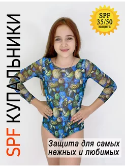 Купальник spf солнцезащитный детский слитный