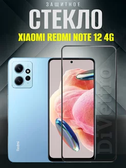 Защитное стекло Redmi Note 12 4G