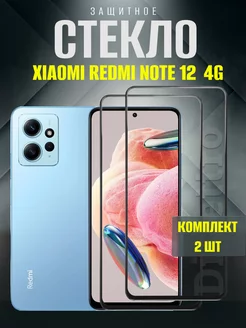 Защитное стекло Redmi Note 12 4G