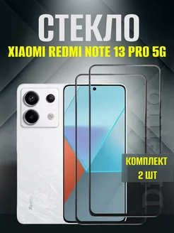 Защитное стекло Redmi Note 13 Pro