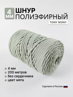 Шнур полиэфирный 4 мм 200 м (мята)