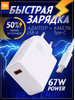 Зарядное устройство для телефона, быстрая type c 67w бренд RMtach продавец Продавец № 684141