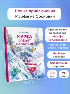 Марфа спешит на помощь