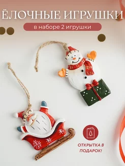 Елочные игрушки новогодние украшение на елку