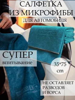 Автополотенце из микрофибры