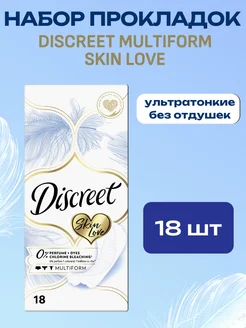 Ежедневные прокладки Skin Love 18шт