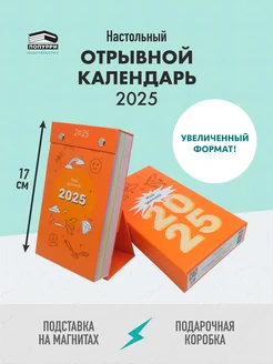 Календарь 2025 отрывной настольный. Мой удачный