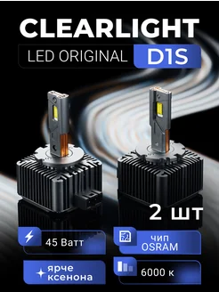 Светодиодные автолампы LED D1S ORIGINAL 10000 lm 6000K 2шт