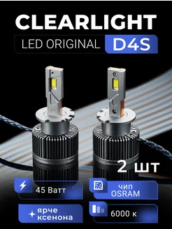 Комплект ламп LED D4S ORIGINAL 10000 lm 6000K 2 шт