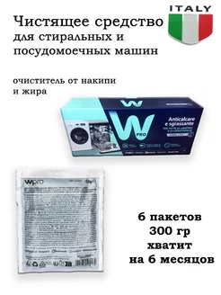 Очиститель Стиральных и Посудомоечных машин, удаление накипи