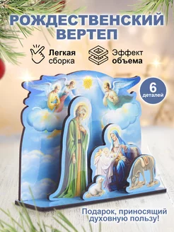 Вертеп рождественский