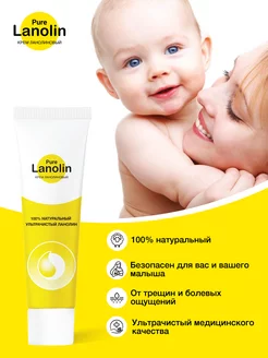 Ультрачистый ланолиновый крем Pure Lanolin 30 мл