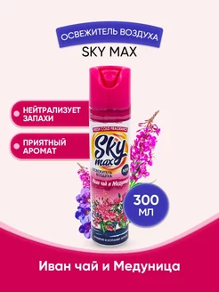 SKY MAX Освежитель воздуха Иван чай и медуница 300мл 1шт