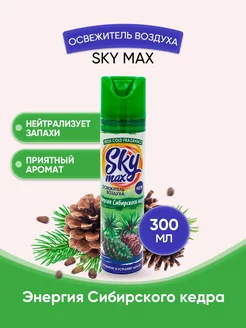 SKY MAX Освежитель воздуха Сибирский кедр 300мл 1шт