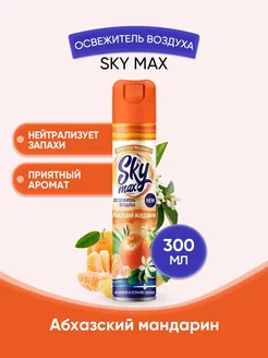 SKY MAX Освежитель воздуха Абхазский мандарин 300мл 1шт