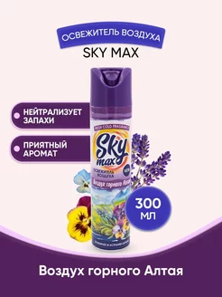 SKY MAX Освежитель воздуха Воздух горного Алтая 300мл 1шт