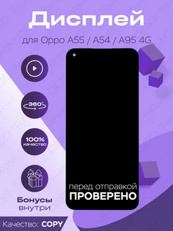 Дисплей для Oppo A55 A54 A95 4G