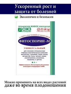 Фунгицид для растений Фитоспорин-м 10г