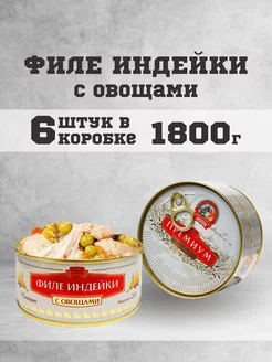 Тушенка консервы мясные индейка 300 г. 6шт