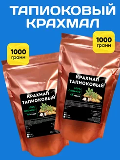 Тапиоковый Крахмал 2 кг