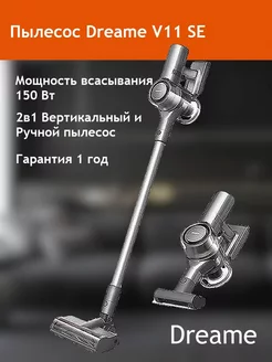 Пылесос беспроводной ручной V11 SE