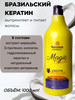 Magic Brush Escova Maracuja Профессиональный кератин 1000 мл бренд Natureza Cosmeticos продавец Продавец № 812570