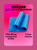 Коврик гимнастический для йоги 173х61х1,2 бренд ARTBELL продавец Продавец № 1214904