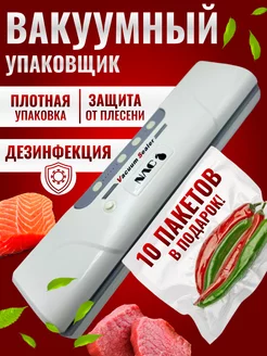 Вакууматор для продуктов Вакуумный упаковщик Хранение кухни