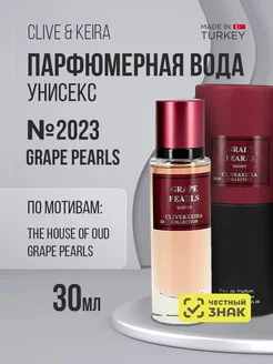 Парфюмерная вода унисекс №2023 Grape Pearls 30мл