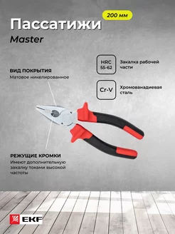 Пассатижи Master 200 мм