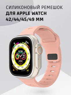 Ремешок силиконовый для Apple Watch 42 44 45 49 мм