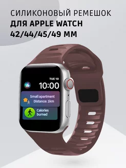 Ремешок силиконовый для Apple Watch 42 44 45 49 мм