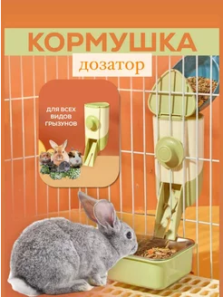 Кормушка-дозатор для корма