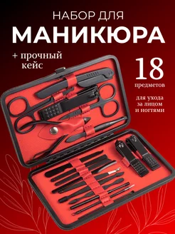 Набор для маникюра и педикюра