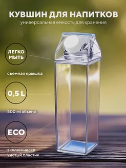 Кувшин для воды и напитков 0.5л