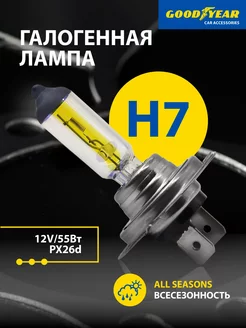 Лампа автомобильная галогенная H7 12V PX26d All seasons